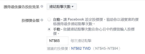 一次搞懂Facebook廣告收費準則，突破觀念盲點